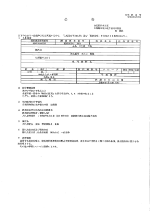 2024.06.07 招标信息公告第18号《垫脚石》